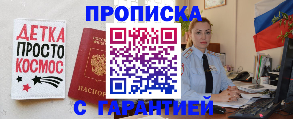 прописка от собственника в Биробиджане