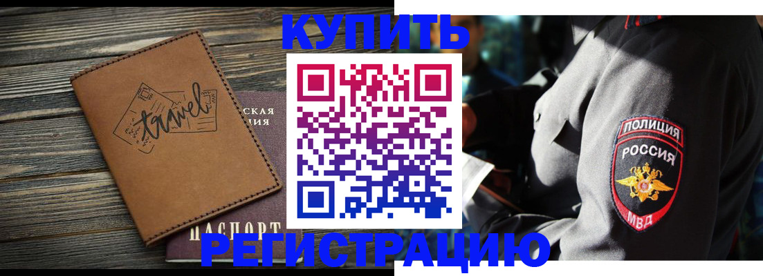 временная регистрация для школы в Биробиджане