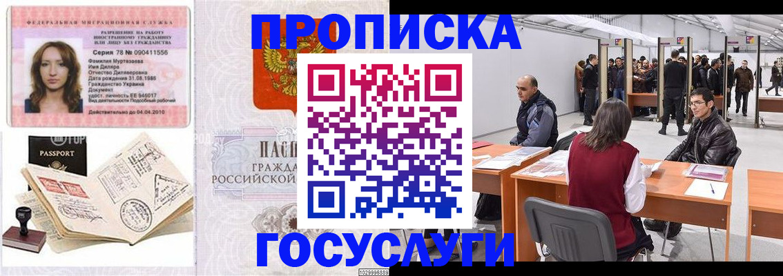 прописка гарантия в Биробиджане