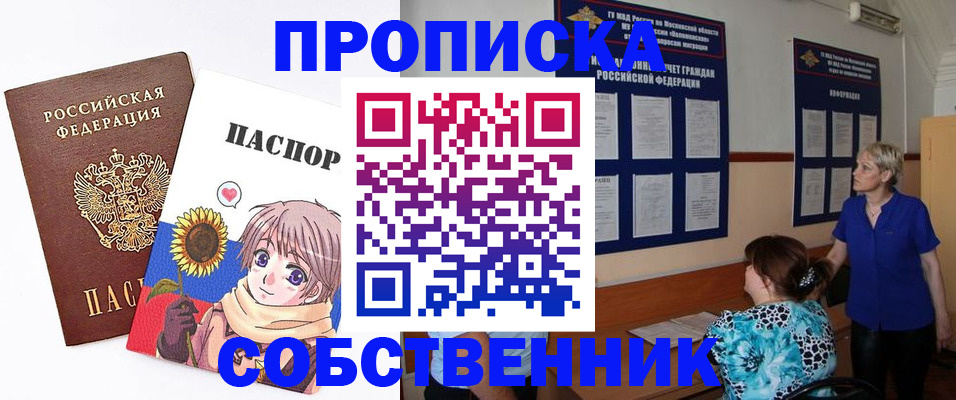 прописка регистрация в Биробиджане