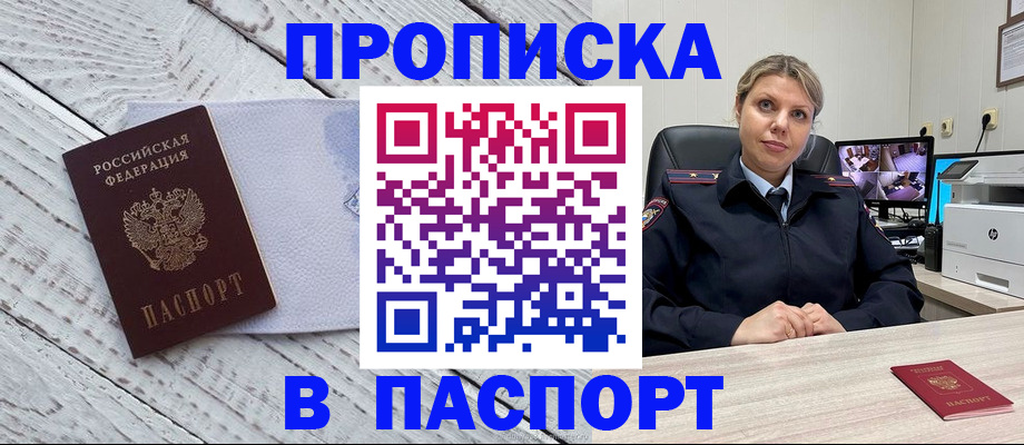 временная регистрация для всех в Биробиджане