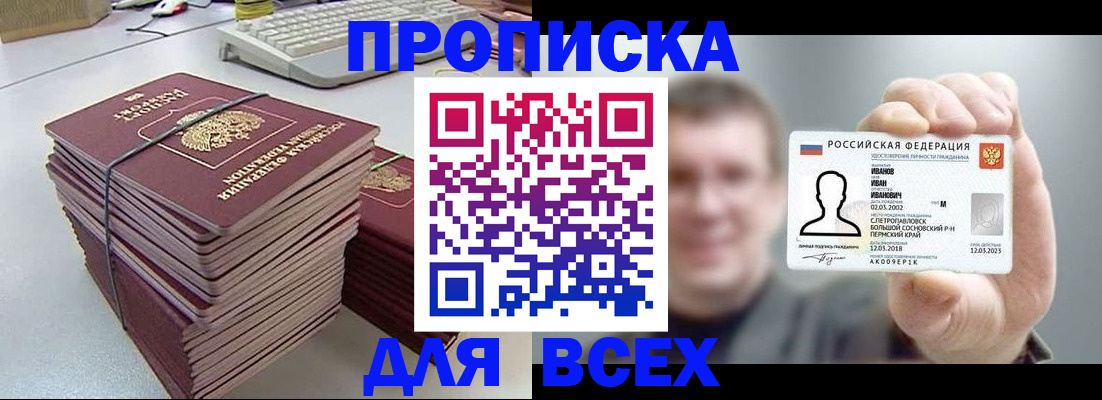 прописка в Биробиджане
