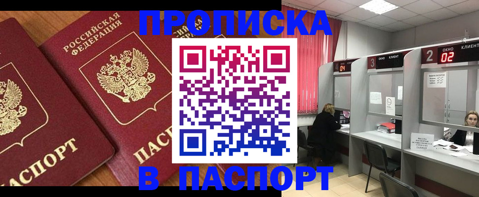 где прописаться в Биробиджане