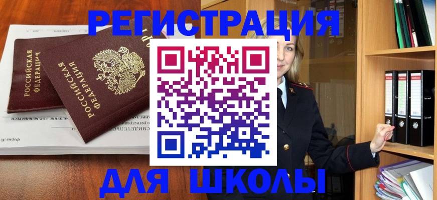 прописка для работы в Биробиджане