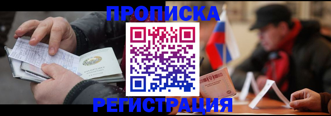 временная регистрация законно в Биробиджане