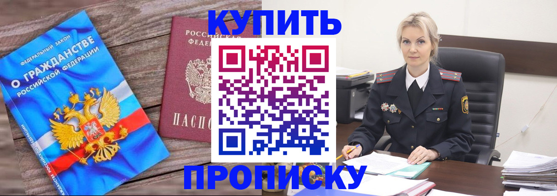 временная регистрация 2025 в Биробиджане