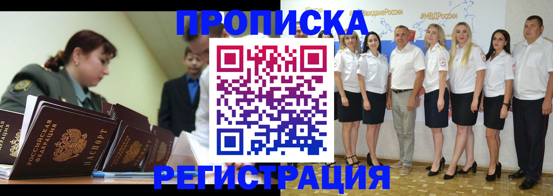 временная регистрация для всех в Биробиджане